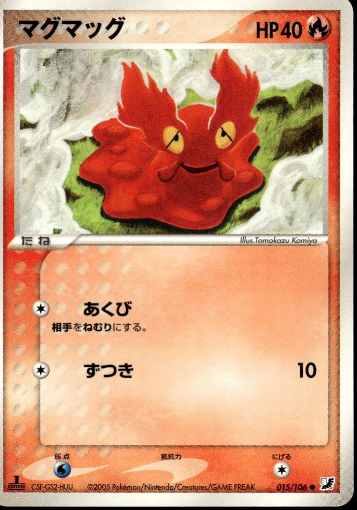 Slugma [1st-Edition]